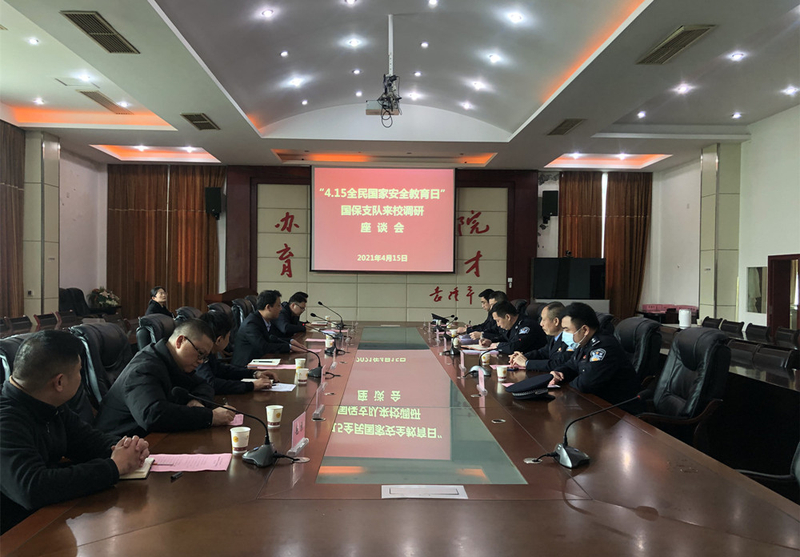 1618552557201018402.jpg 国保支队座谈会照片.jpg